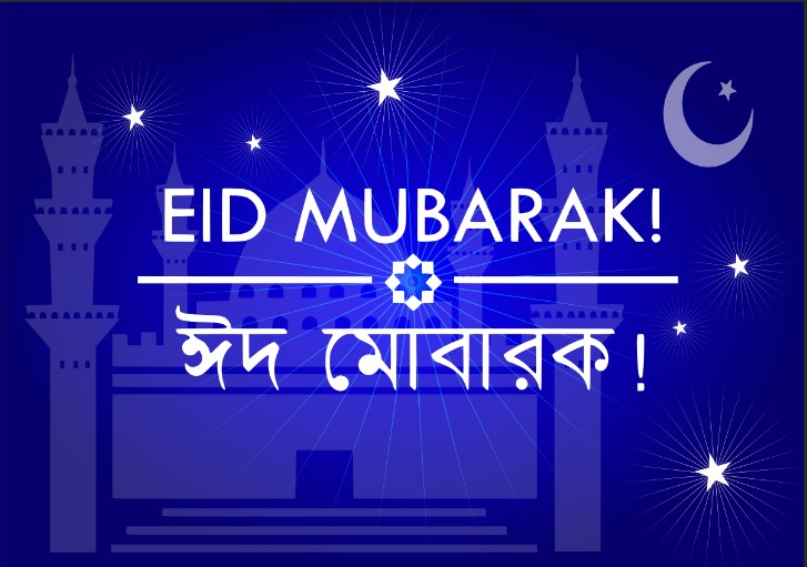Eid-ul-Fitr Wishes, Eid-ul-Fitr Messages