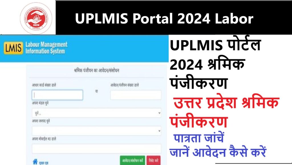UPLMIS Portal 2024